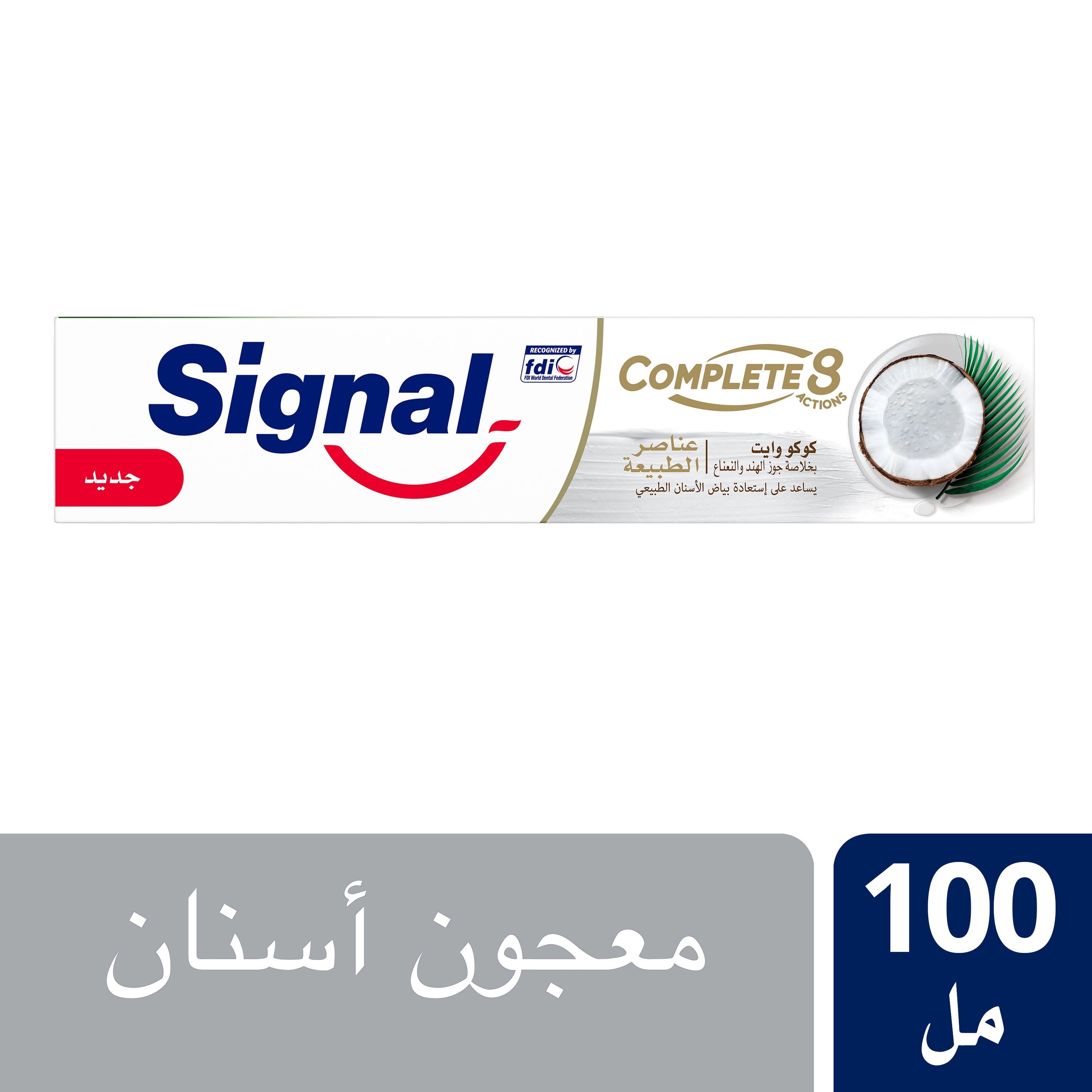 سيجنال معجون اسنان بجوز الهند كوكو وايت 100 مل 18