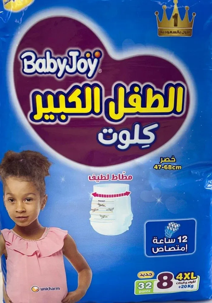 بيبي جوي كلوت مقاس 8 32 كلوت