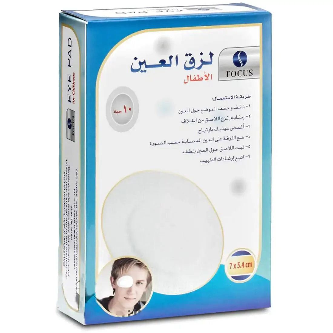 غطاء فمكو للعين للصغار 619