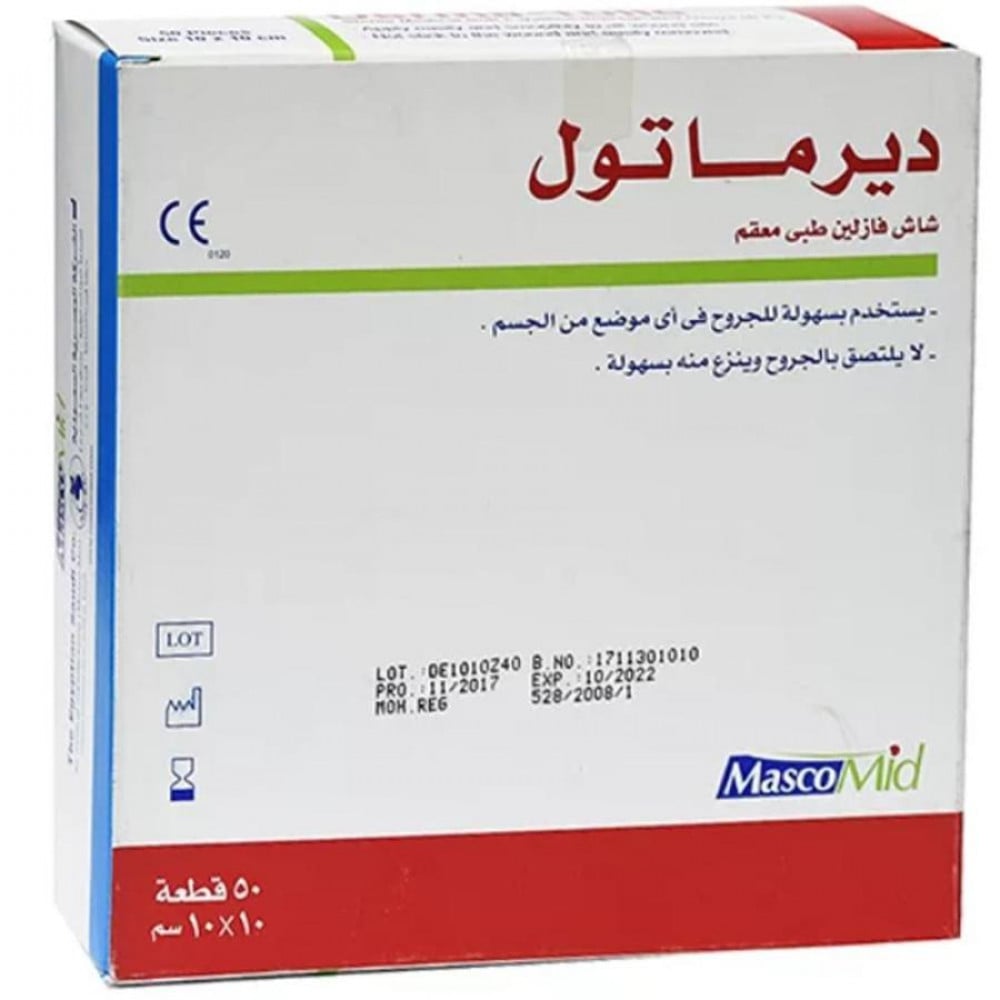 ديرماتول شاش 10*10 سم 50 قطعة