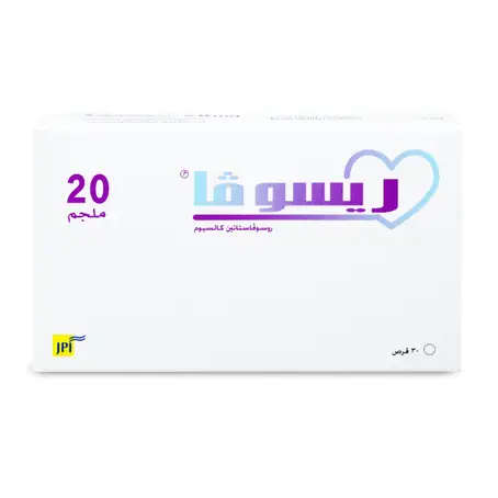 ريسوفا 20 مجم 30 قرص