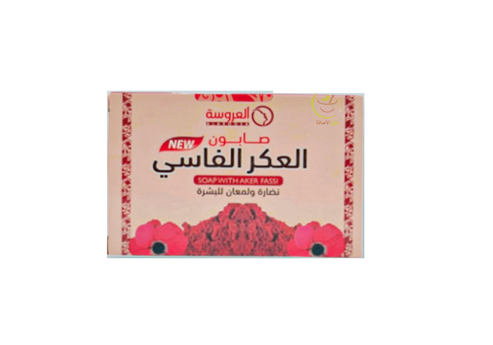 العروسة صابون للبشرة بالعكر الفاسي 100 جرام