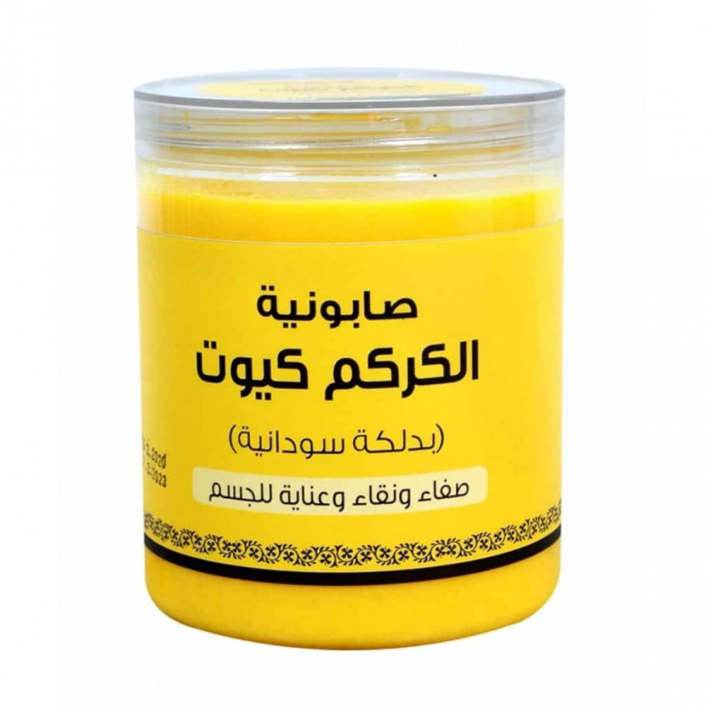 صابونية الكركم كيوت (اصفر) 700 جرام 682مع020
