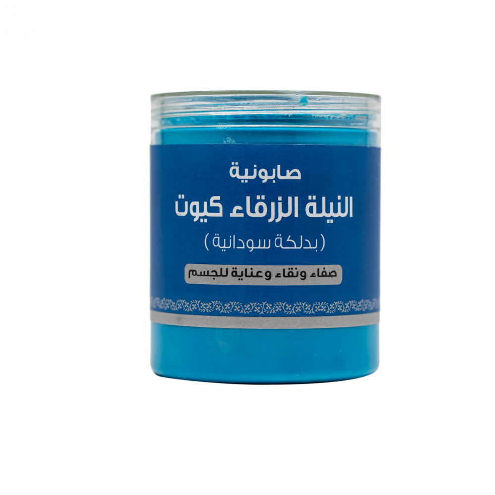 زيتية العكر النيلة الزرقاء (ازرق) 700 جرام 3705مع44