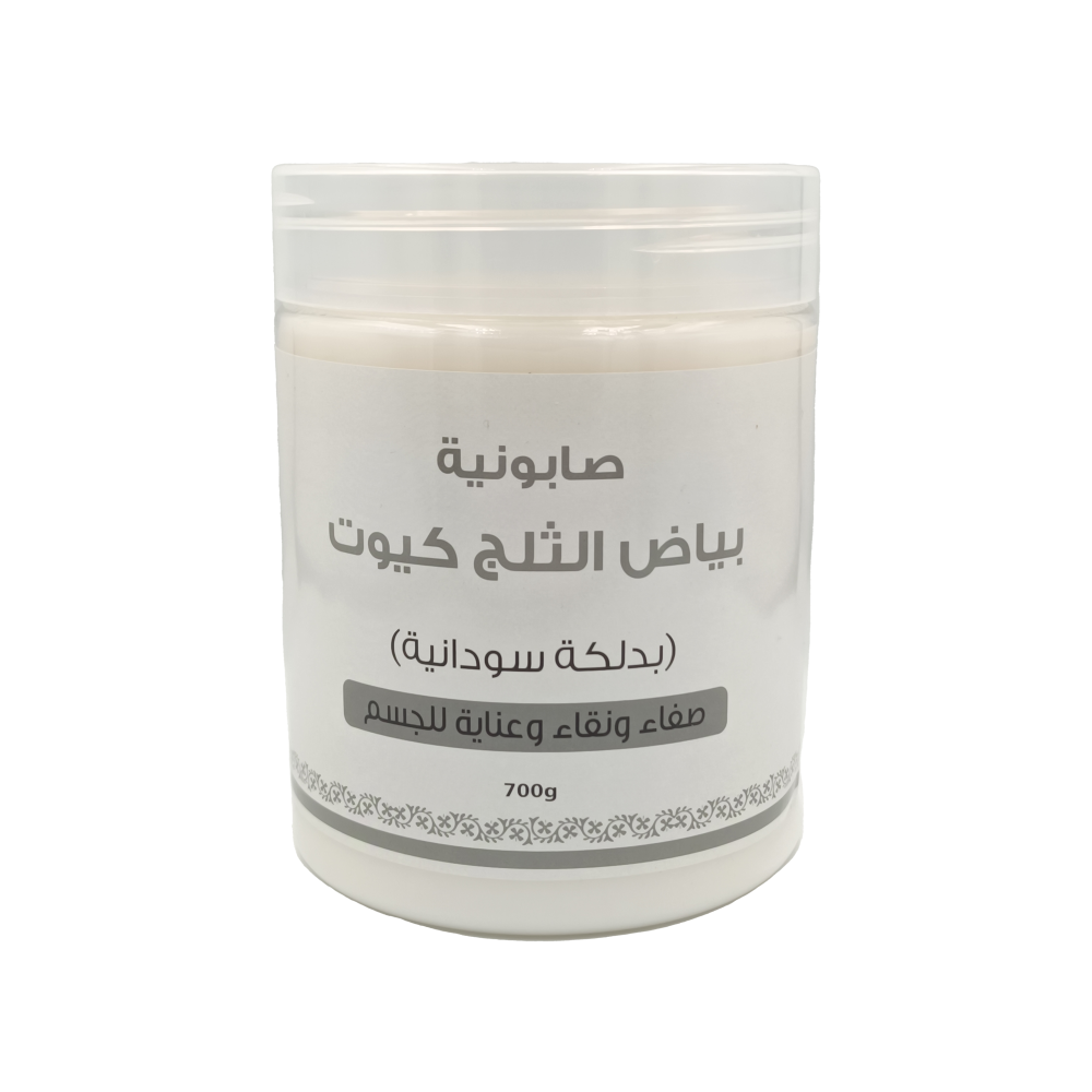 صابونية العكر بياض الثلج (اابيض) 700 جرام 3699مع037