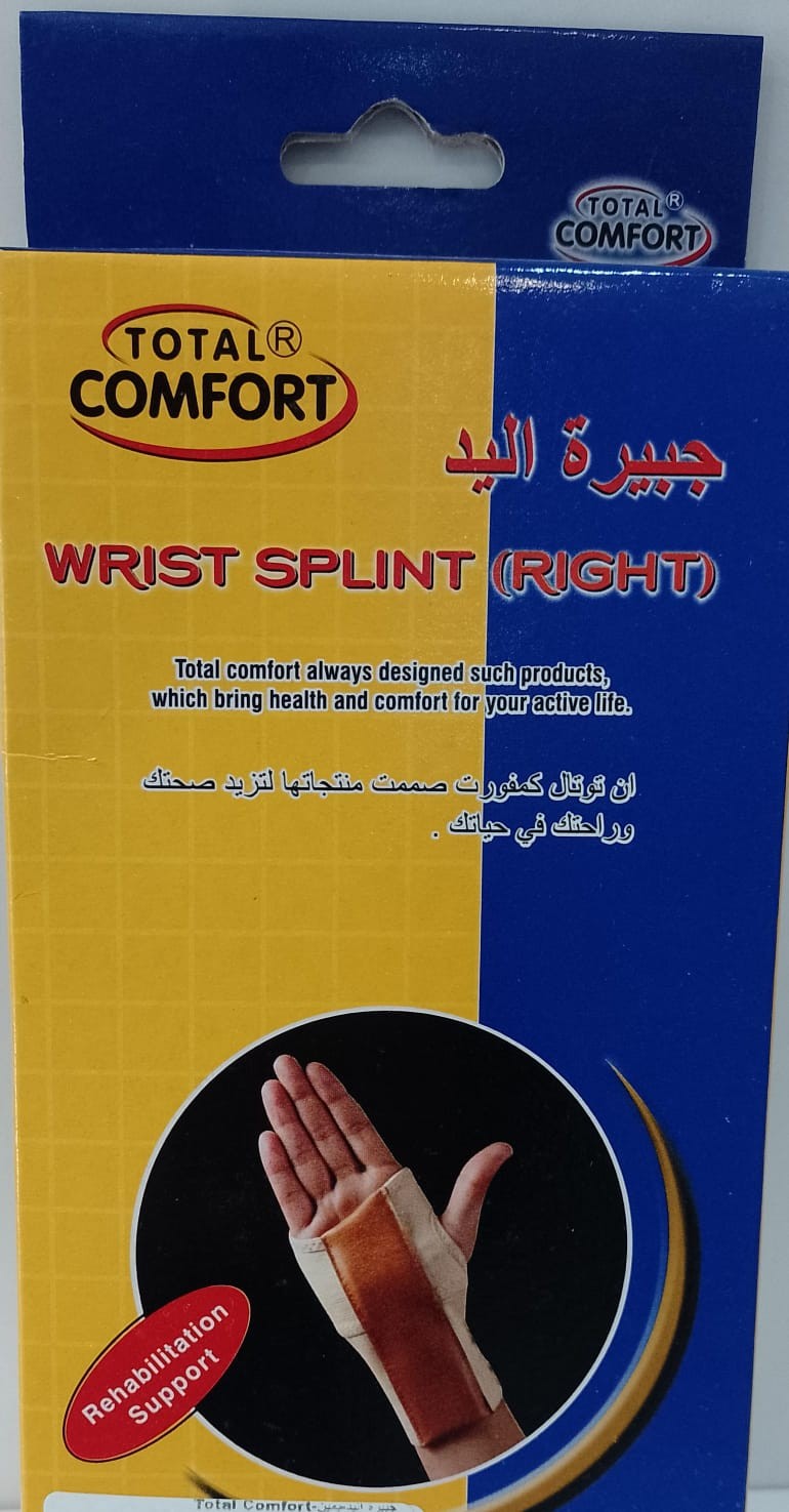 توتال كمفورت جبيرة اليد (يمين)