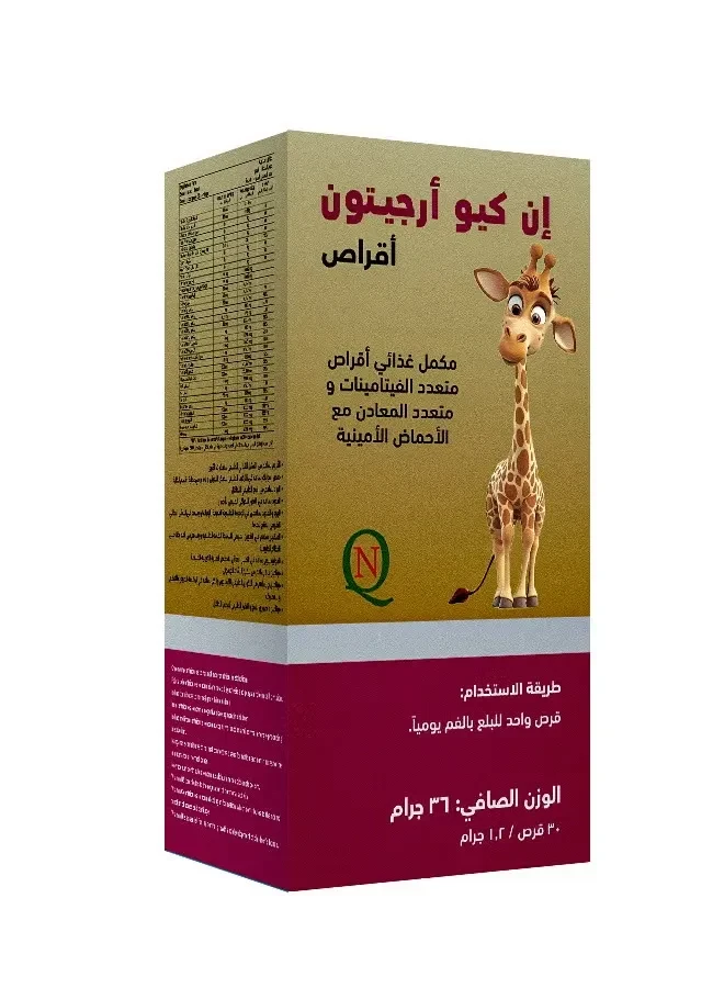 ان كيو ارجيتون 30 قراص
