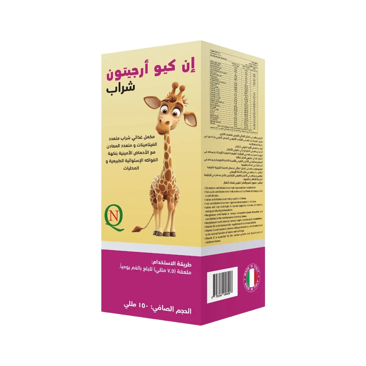 ان كيو أرجيتون شراب - NQ Argitone syrup